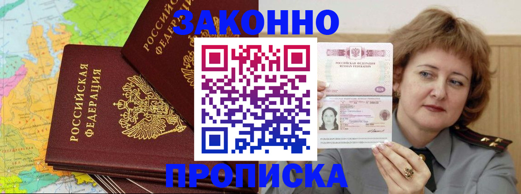 временная регистрация законно в Сарове